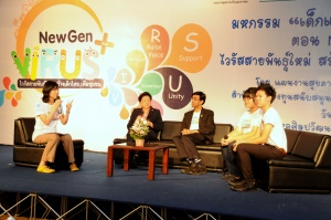 มหกรรม "เด็กแนวบวก ครั้งที่ 3" ตอน New Gen Virus + : ไวรัสสายพันธุ์ใหม่ สร้างเด็กไทยเพื่อชุมชน