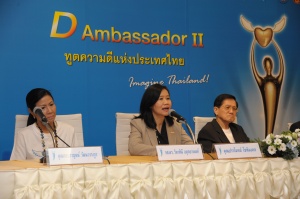 แถลงข่าว D Ambassador II ทูตความดีแห่งประเทศไทย