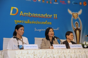 แถลงข่าว D Ambassador II ทูตความดีแห่งประเทศไทย
