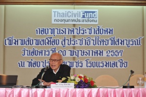 กล่าวสัมโมทนียกถา โดย นพ. บรรลุ  ศิริพานิช  ประธานมูลนิธิสถาบันวิจัยและพัฒนาผู้สูงอายุไทย 