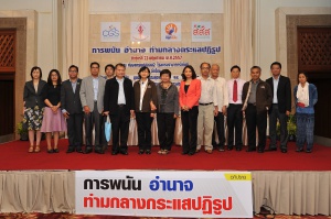 thaihealth  ประชุมวิชาการประจำปี 2556 ศูนย์ศึกษาปัญหาการพนัน การพนัน อำนาจ ท่ามกลางกระแสปฏิรูป