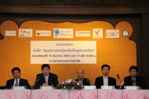 แถลงข่าวจัดตั้งศูนย์ความร่วมมือเพื่อฟื้นฟูประเทศไทย