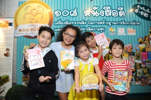 thaihealth โครงการคัดสรรหนังสือดีเพื่อสร้างเสริมการพัฒนาหน้าต่างแห่งโอกาสสำหรับเด็กวัย 9 - 12 ปี