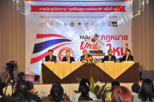 แถลงข่าว เรื่อง “หนุนกฎหมายบุหรี่ใหม่ เพื่อคุณภาพชีวิตคนไทย”