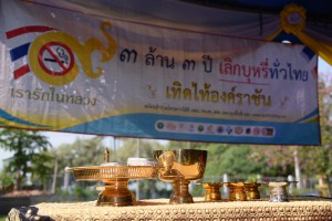 กิจกรรม “ท้าชวนดื่มน้ำสาบานเลิกบุหรี่แบบหักดิบทั้งหมู่บ้าน” ภายใต้โครงการ    “3ล้าน 3 ปี เลิกบุหรี่ ทั่วไทย เทิดไท้องค์ราชัน”