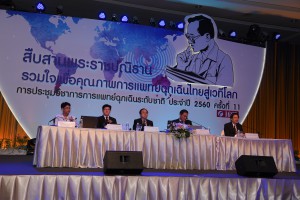 thaihealth การประชุมวิชาการการแพทย์ฉุกเฉินระดับชาติ ประจำปี 2560