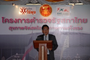  โครงการตำรวจรัฐสภาไทย สุขภาพจิตสดใส สุขภาพกายแข็งแรง