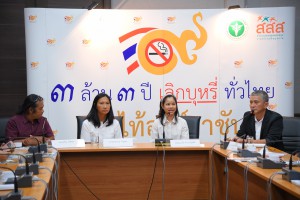 แถลงข่าว สวดมนต์ข้ามปี อธิษฐานบารมี เลิกบุหรี่ทั่วไทย