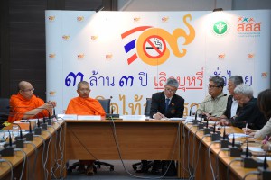แถลงข่าว สวดมนต์ข้ามปี อธิษฐานบารมี เลิกบุหรี่ทั่วไทย