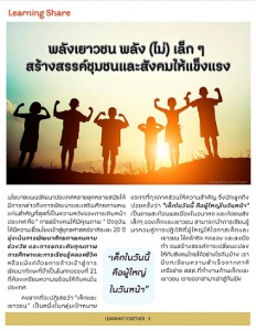 thaihealth Learning Together Issue : 19