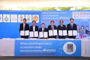 thaihealth พิธีลงนามบันทึกข้อตกลง (MOU) ความร่วมมือการจัดตั้งศูนย์ออกแบบสภาพแวดล้อมเพื่อทุกคน