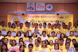 thaihealth ลดเมา เพิ่มสุข 4 สร้าง 1 พัฒนาพาชุมชนลดเหล้า ลดอุบัติเหตุ