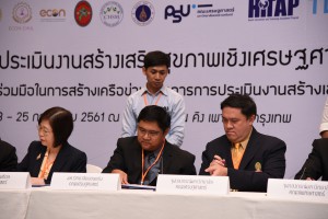 การประชุมวิชาการการประเมินงานสร้างเสริมสุขภาพเชิงเศรษฐศาสตร์ในประเทศไทย