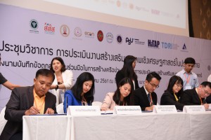 การประชุมวิชาการการประเมินงานสร้างเสริมสุขภาพเชิงเศรษฐศาสตร์ในประเทศไทย