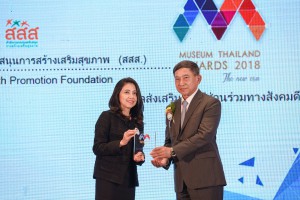 Museum Thailand Awards 2018 สถาบันพิพิธภัณฑ์การเรียนรู้แห่งชาติ (มิวเซียมสยาม) ประกาศผลการคัดเลือกรางวัล Museum Thailand Awards 2018 เพื่อสนับสนุน ส่งเสริม การเรียนรู้ผ่านพิพิธภัณฑ์และแหล่งเรียนรู้ในประทศไทย และเป็นรางวัลสำหรับยกย่องเชิดชูให้กับพิพิธภัณฑ์และแหล่งเรียนรู้ที่ได้รับรางวัล Museum Thailand Awards รวมทั้งประชาชนที่เข้ามาใช้บริการข้อมูลในเว็บไซต์มิวเซียมไทยแลนด์ (www.museumthailand.com)  โดย พลอากาศเอก ดร.ประจิน จั่นตอง รองนายกรัฐมนตรี เป็นประธานเปิดงานประกาศและมอบรางวัล มิวเซียมไทยแลนด์อะวอด 2018 เมื่อวันที่ 30 สิงหาคม 2561 ณ ห้องประชุมชั้น 5 ศูนย์การเรียนรู้ธนาคารแห่งประเทศไทย กรุงเทพฯ