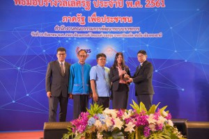 thaihealth พิธีมอบรางวัลเลิศรัฐ ประจำปี พ.ศ. 2561 ภาครัฐ เพื่อประชาชน