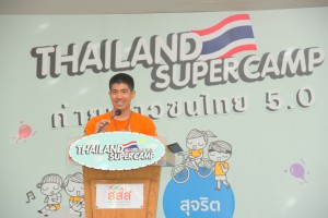 ไทยแลนด์ ซุปเปอร์ แคมป์ คุณธรรมเด็กไทย 5.0