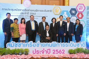 thaihealth ประชุมสมัชชาเครือข่ายคนพิการระดับชาติ ประจำปี 2562