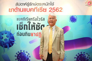 นพ.มล.สมชาย จักรพันธุ์ ประธานคณะที่ปรึกษารัฐมนตรีว่าการกระทรวงสาธารณสุข