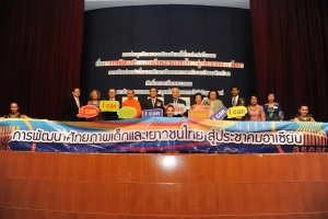 thaihealth การประชุมวิชาการระดับชาติ ครั้งที่ 2 เรื่อง การพัฒนาศักยภาพเด็กและเยาวชนไทย สู่ประชาคมอาเซียนฯ