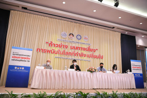 thaihealth ประชุมวิชาการ การพนันในโลกที่กำลังเปลี่ยนไป