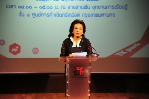 ปาฐกถาแหล่งเรียนรู้ของสังคมไทยในวันพรุ่งนี้ โดย ดร.สิริกร มณีรินทร์ ประธานคณะอนุกรรมการสำนักงานอุทยานการเรียนรู้