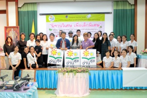 thaihealth การอบรมปฏิบัติการพัฒนาศักยภาพการอ่านผ่านเรื่องเล่าทางสังคม (Social Story) นิทานวิเศษ...เพื่อเด็กพิเศษ
