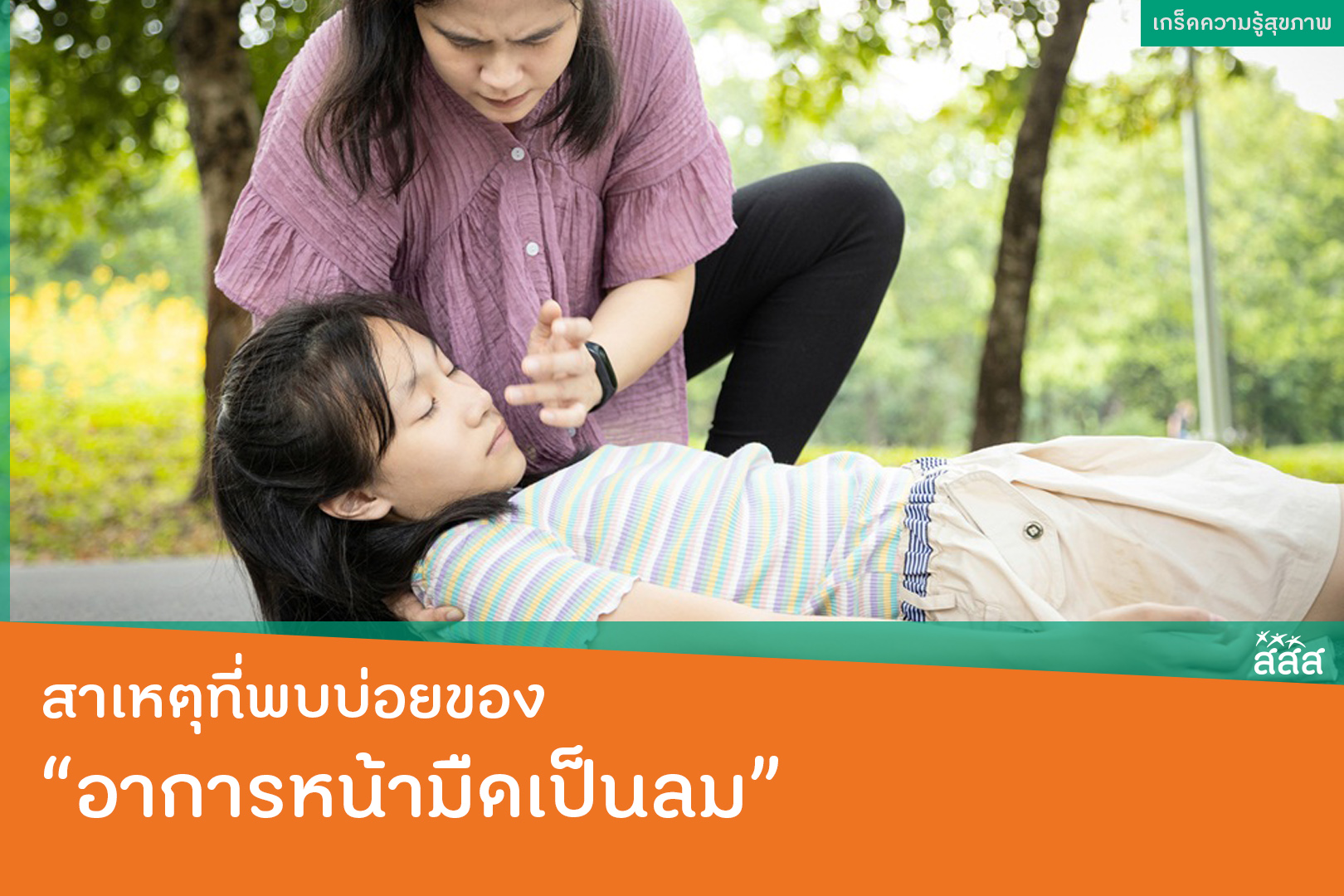 สาเหตุที่พบบ่อยของ สาเหตุที่พบบ่อยของ