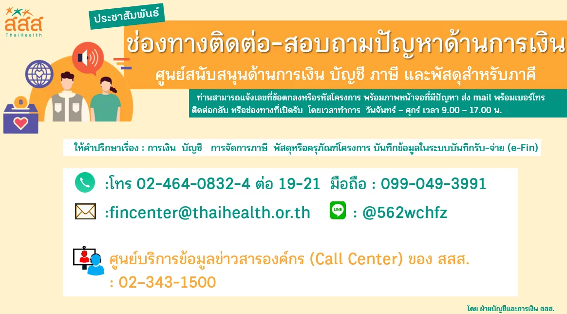 ประชาสัมพันธ์ศูนย์สนับสนุนด้านการเงิน บัญชี และพัสดุ