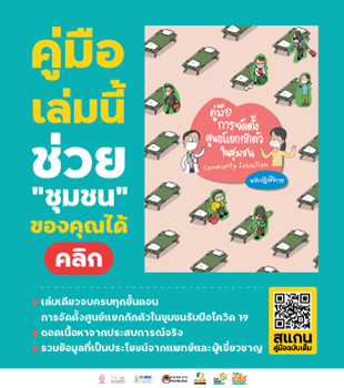 https://www.thaihealth.or.th/wp-content/uploads/2022/02/img-c-3.jpg