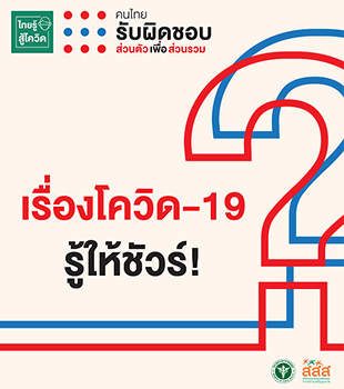 https://www.thaihealth.or.th/wp-content/uploads/2022/03/b2.png