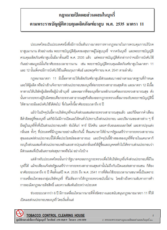 รายชื่อบริษัทบุหรี่นำเข้าจากต่างประเทศ (2544)