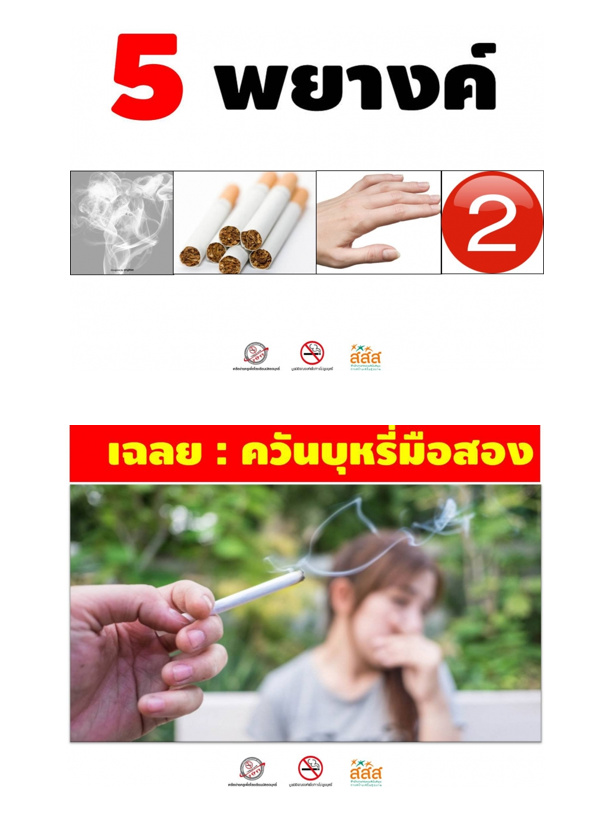 ปริศนาภาพคำทาย เรื่องบุหรี่
