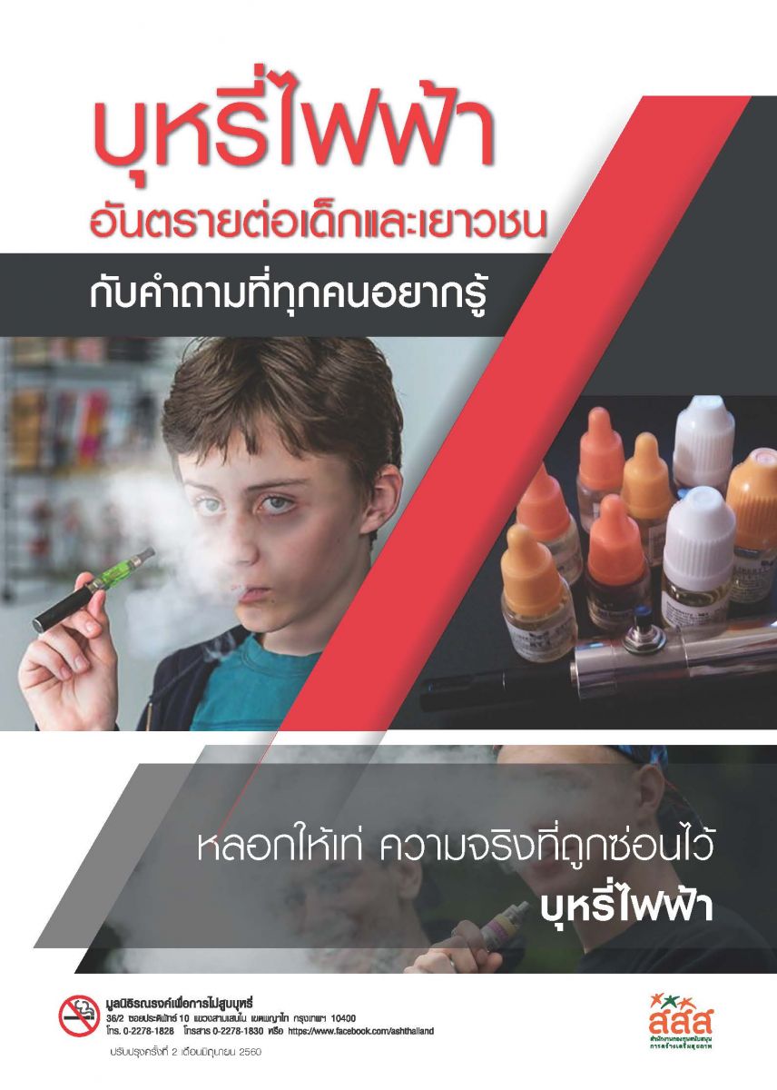 บุหรี่ไฟฟ้า 2560