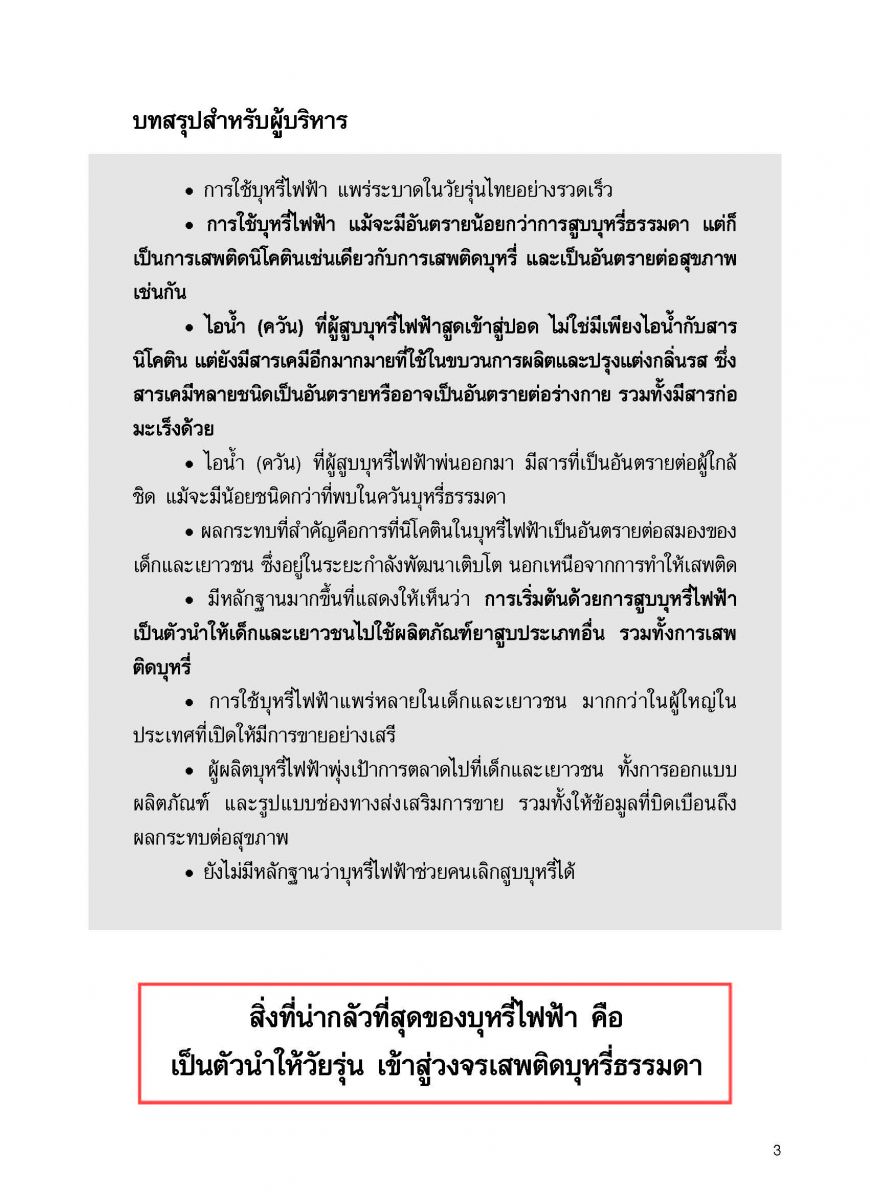 บุหรี่ไฟฟ้า 2560