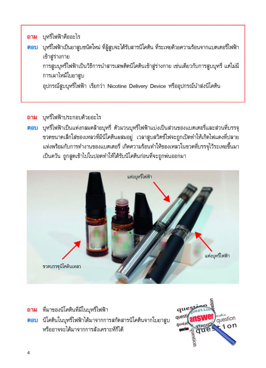 บุหรี่ไฟฟ้า 2560