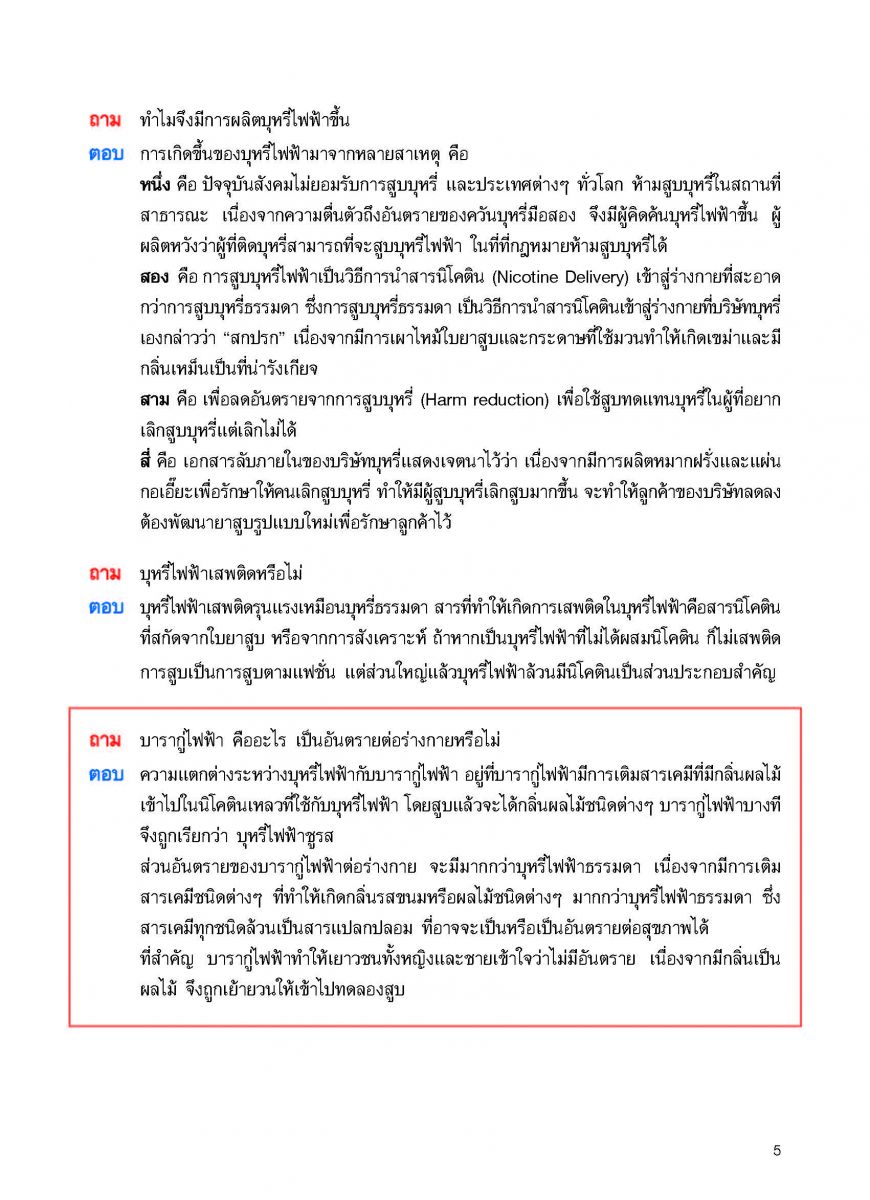 บุหรี่ไฟฟ้า 2560