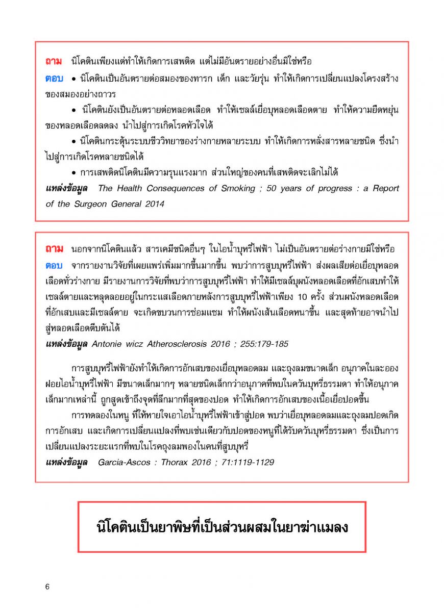 บุหรี่ไฟฟ้า 2560