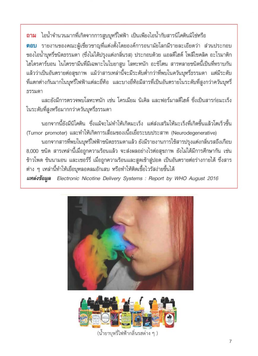 บุหรี่ไฟฟ้า 2560