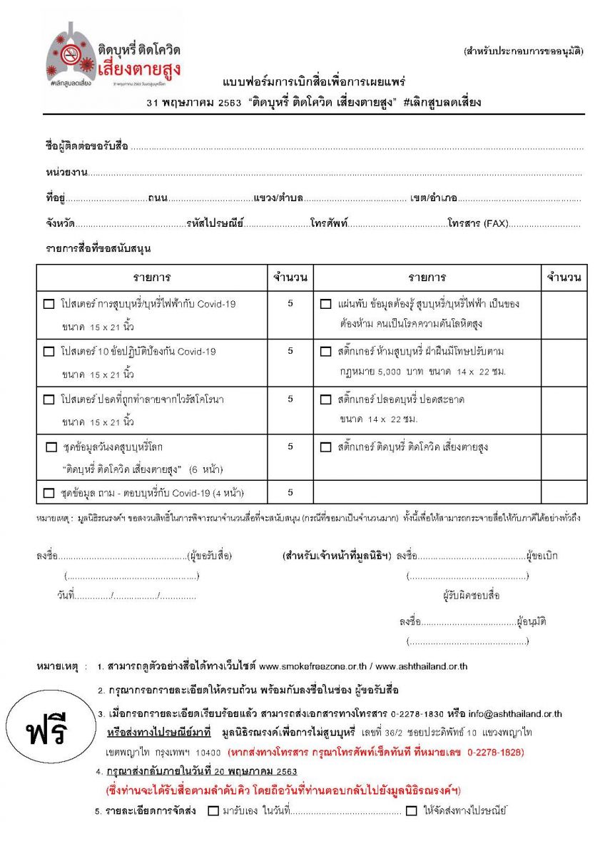 แบบฟอร์มการเบิกสื่อเพื่อการเผยแพร่ 31 พฤษภาคม 2563