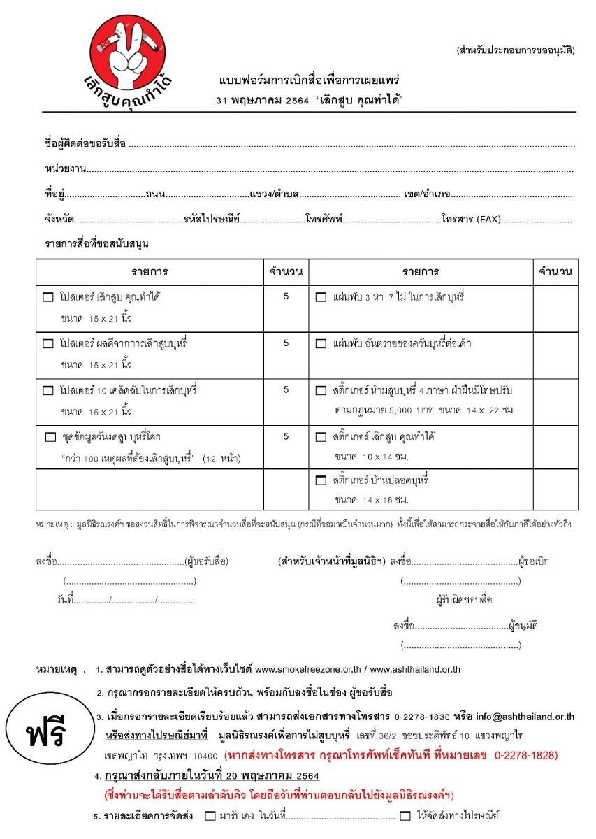 แบบฟอร์มการเบิกสื่อเพื่อการเผยแพร่ 31 พฤษภาคม 2564