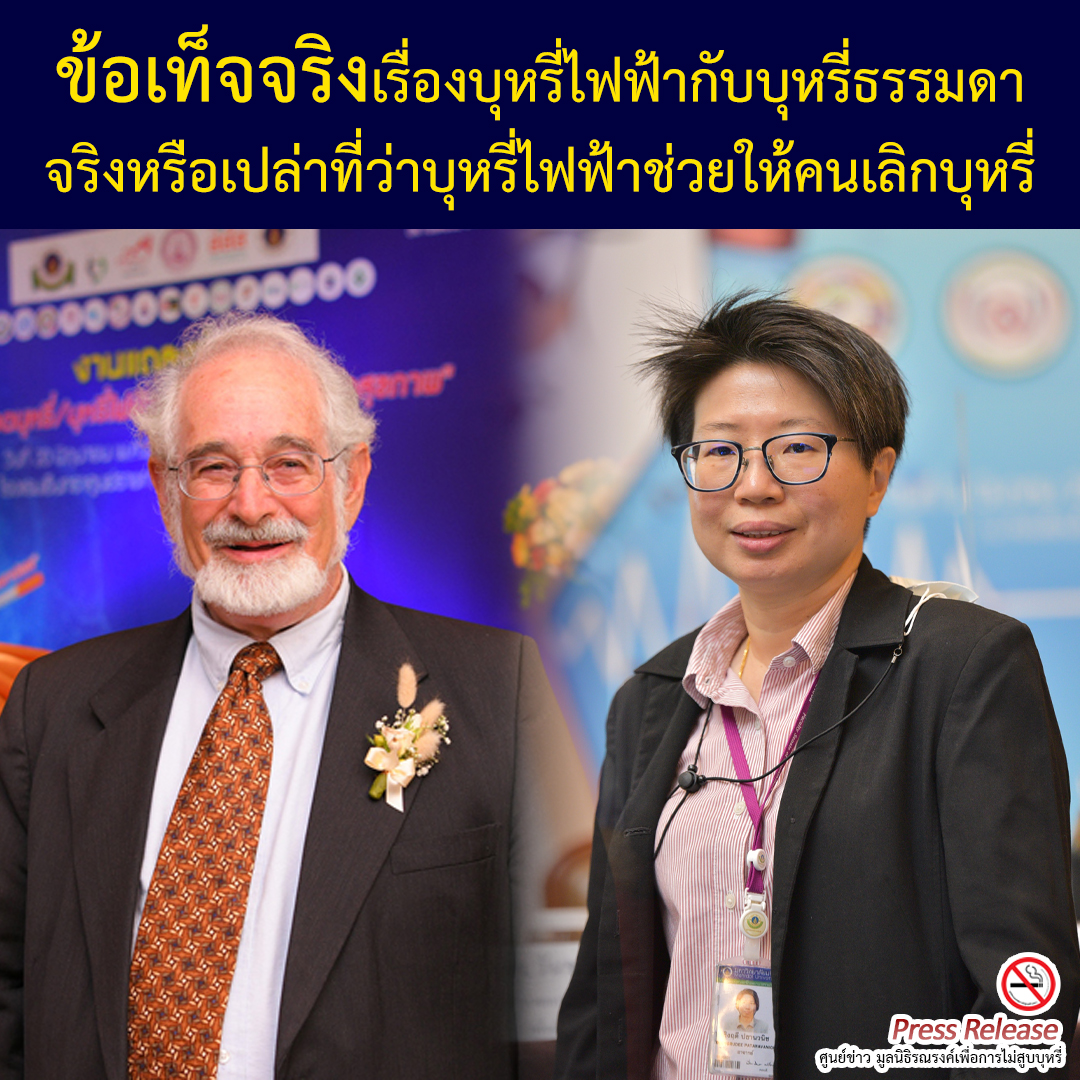 ข้อเท็จจริงเรื่องบุหรี่ไฟฟ้ากับบุหรี่ธรรมดา จริงหรือเปล่าที่ว่าบุหรี่ไฟฟ้าช่วยให้คนเลิกบุหรี่