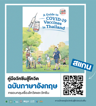 https://www.thaihealth.or.th/wp-content/uploads/2022/05/bcgijlmostx3_272.jpeg