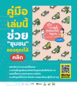 https://www.thaihealth.or.th/wp-content/uploads/2022/05/cdmoruvw3458_276.jpeg