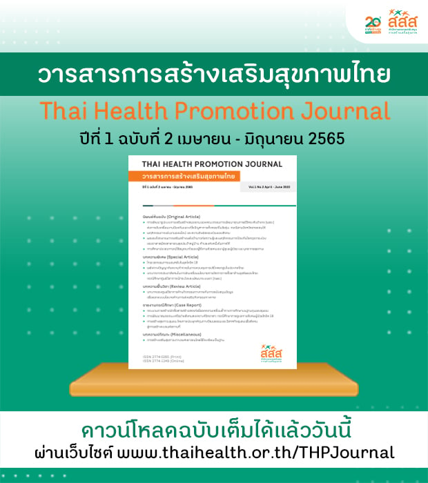 https://www.thaihealth.or.th/wp-content/uploads/2022/07/1-9.jpeg