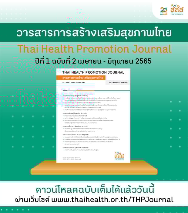 https://www.thaihealth.or.th/wp-content/uploads/2022/07/1-9.jpeg