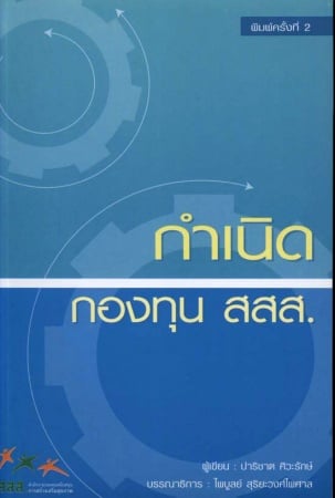 แนะนำองค์กร
