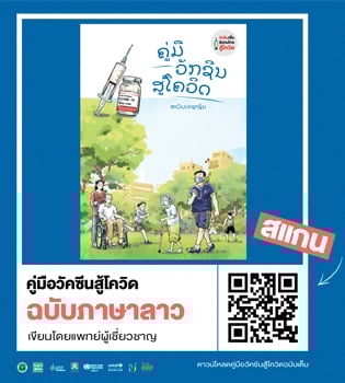 https://www.thaihealth.or.th/wp-content/uploads/2022/07/14.jpeg