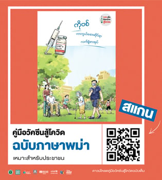 https://www.thaihealth.or.th/wp-content/uploads/2022/07/15.jpeg