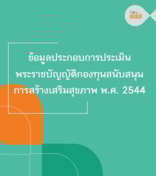 https://www.thaihealth.or.th/wp-content/uploads/2022/07/2-10.jpeg